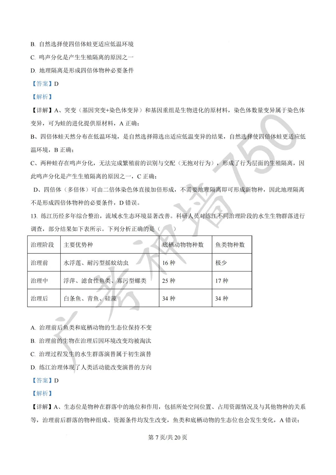 广东汕头市2026年普通高考第二次模拟考试试题 第220张