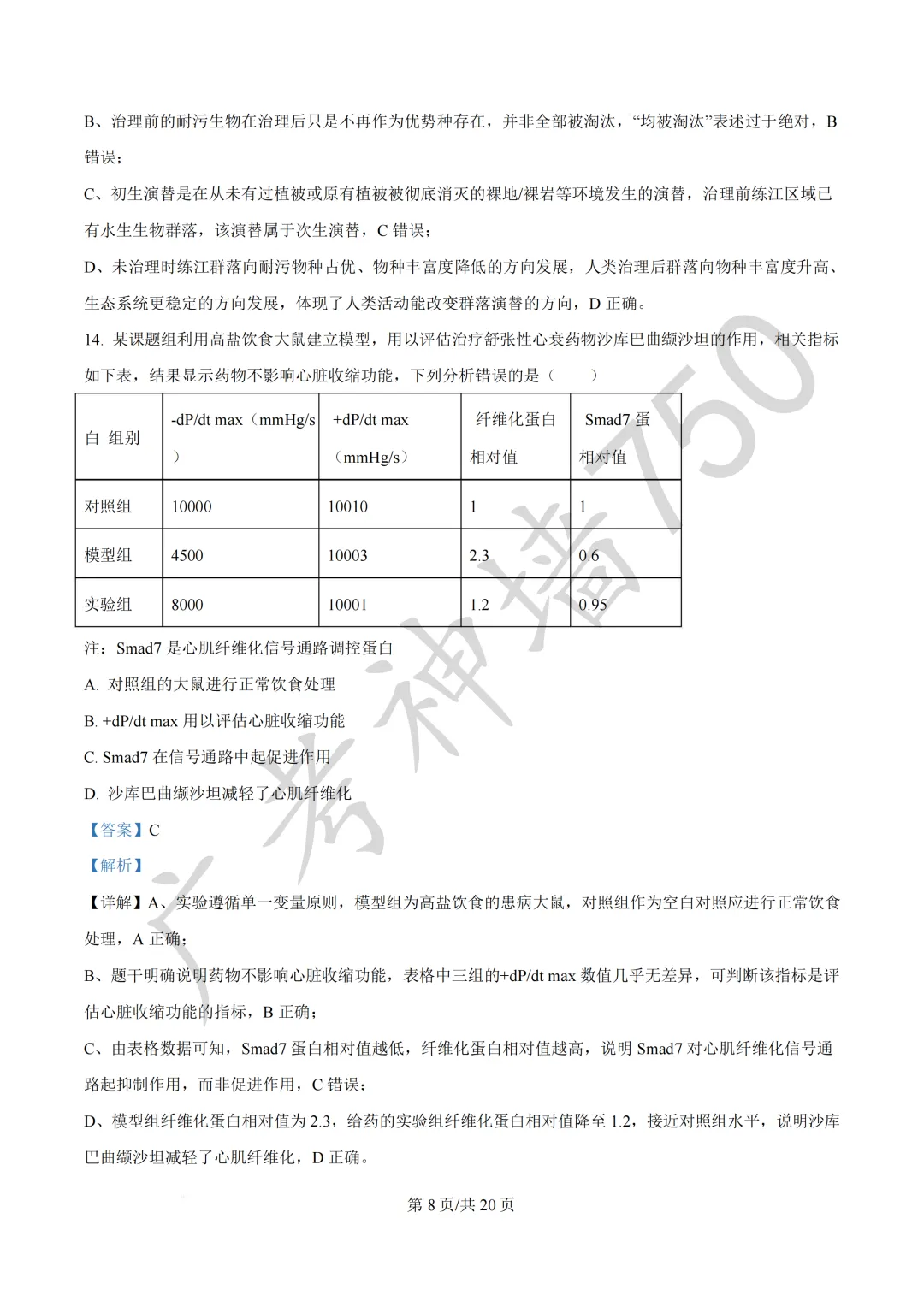 广东汕头市2026年普通高考第二次模拟考试试题 第221张