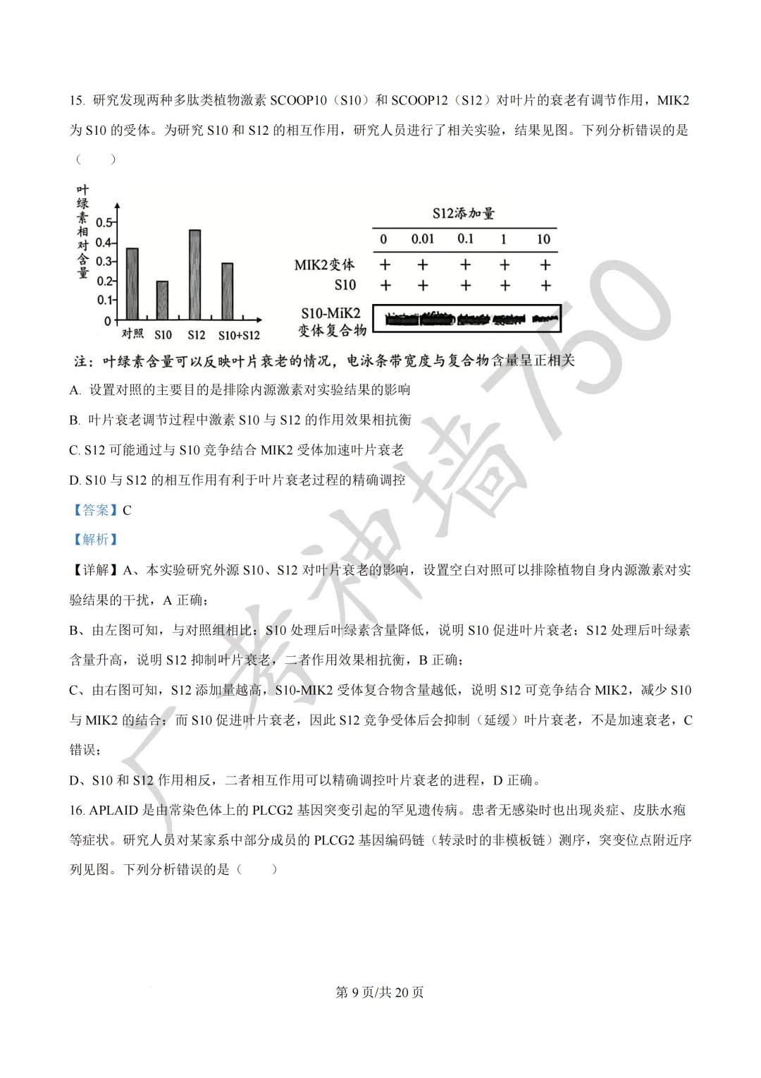 广东汕头市2026年普通高考第二次模拟考试试题 第222张