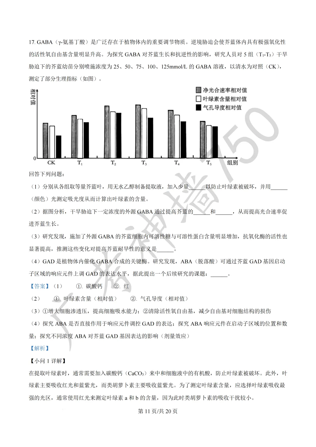 广东汕头市2026年普通高考第二次模拟考试试题 第224张