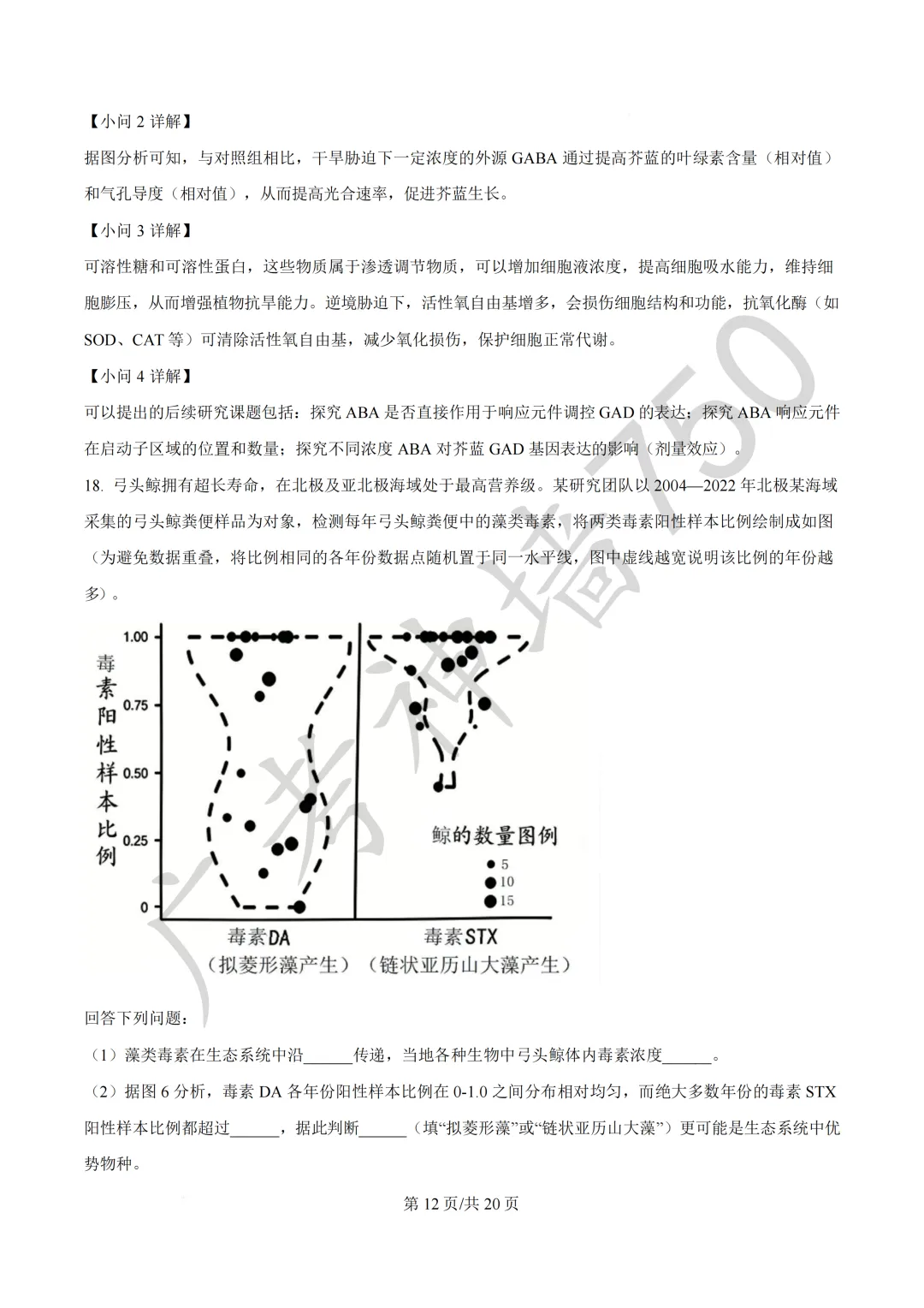 广东汕头市2026年普通高考第二次模拟考试试题 第225张