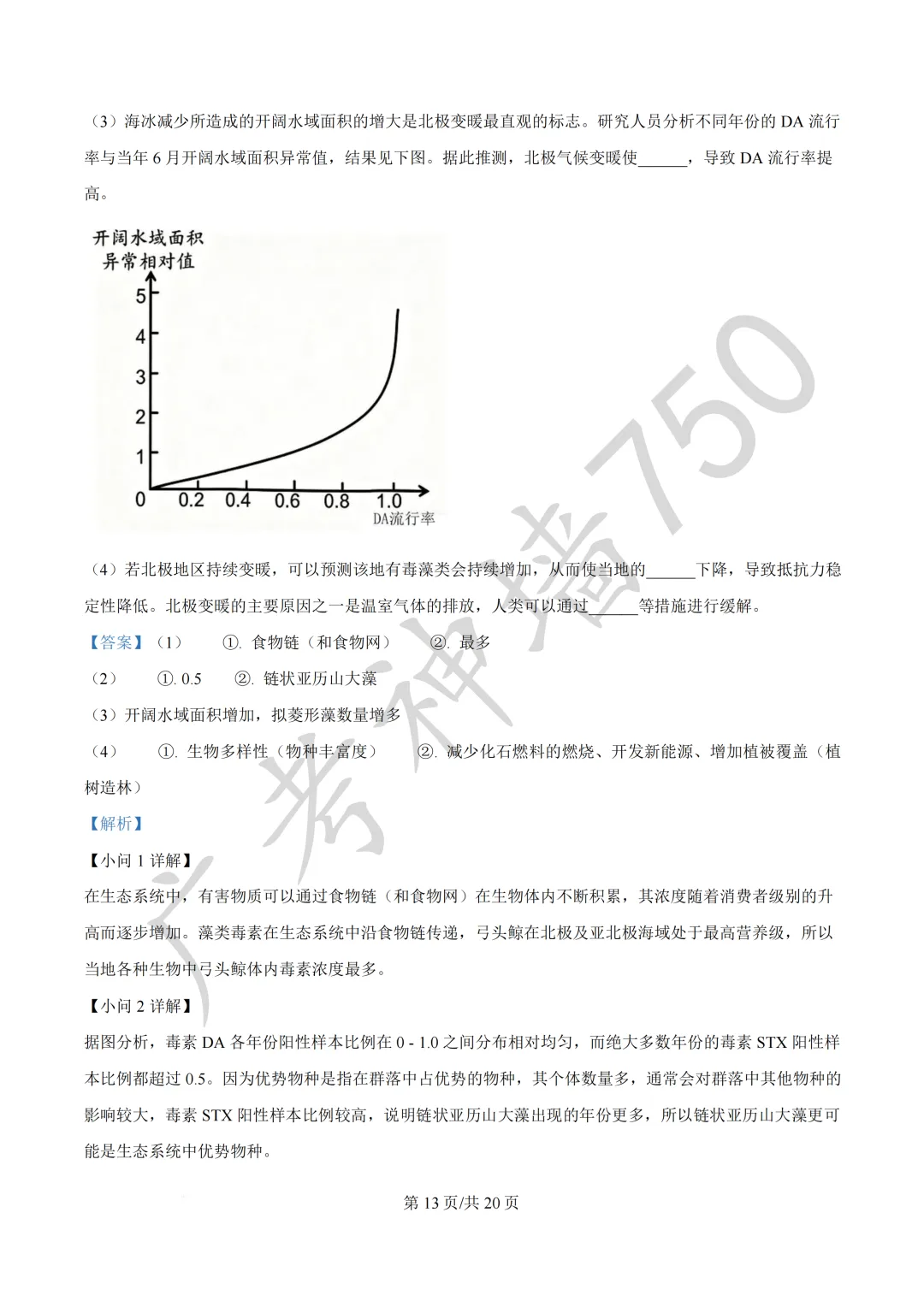 广东汕头市2026年普通高考第二次模拟考试试题 第226张