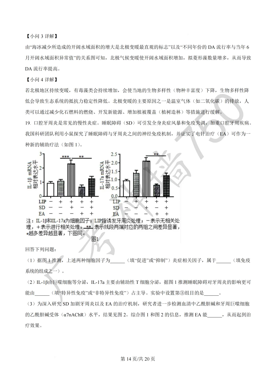 广东汕头市2026年普通高考第二次模拟考试试题 第227张