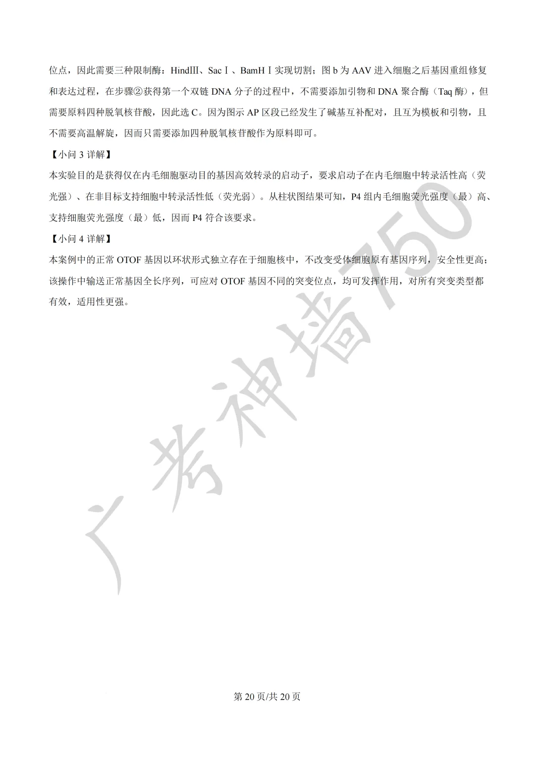 广东汕头市2026年普通高考第二次模拟考试试题 第233张