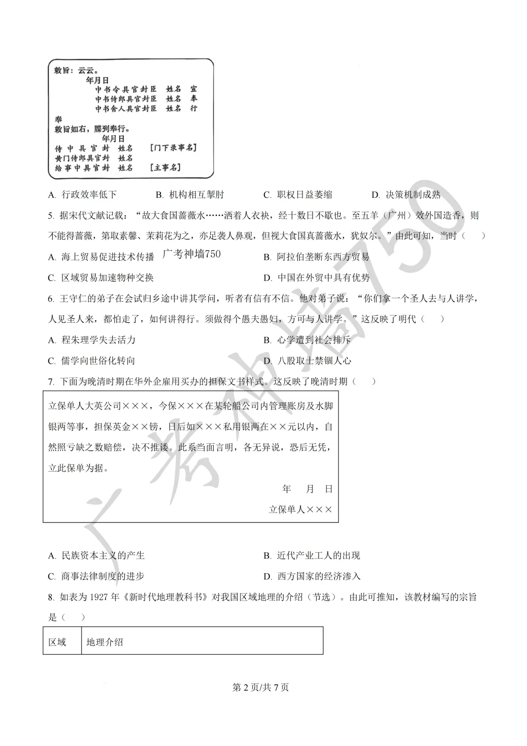 广东汕头市2026年普通高考第二次模拟考试试题 第235张