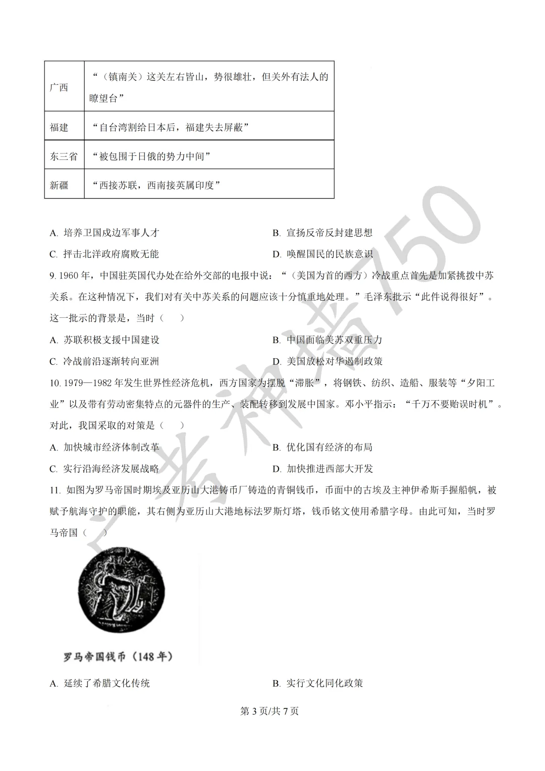 广东汕头市2026年普通高考第二次模拟考试试题 第236张