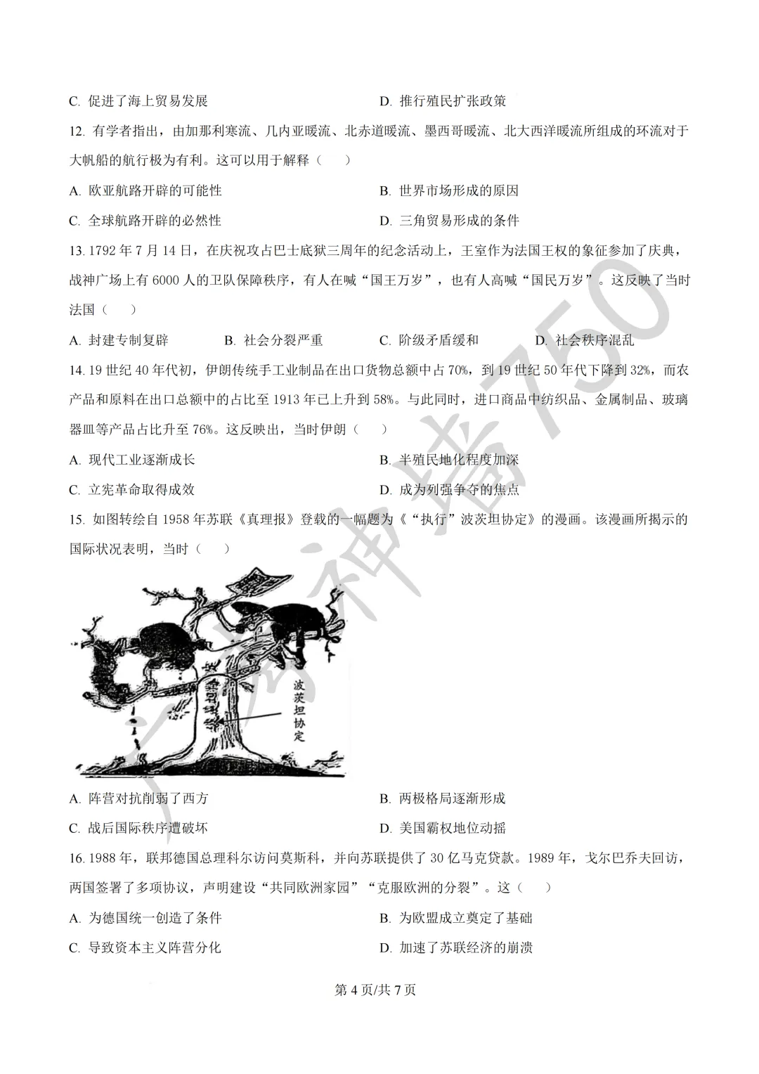 广东汕头市2026年普通高考第二次模拟考试试题 第237张