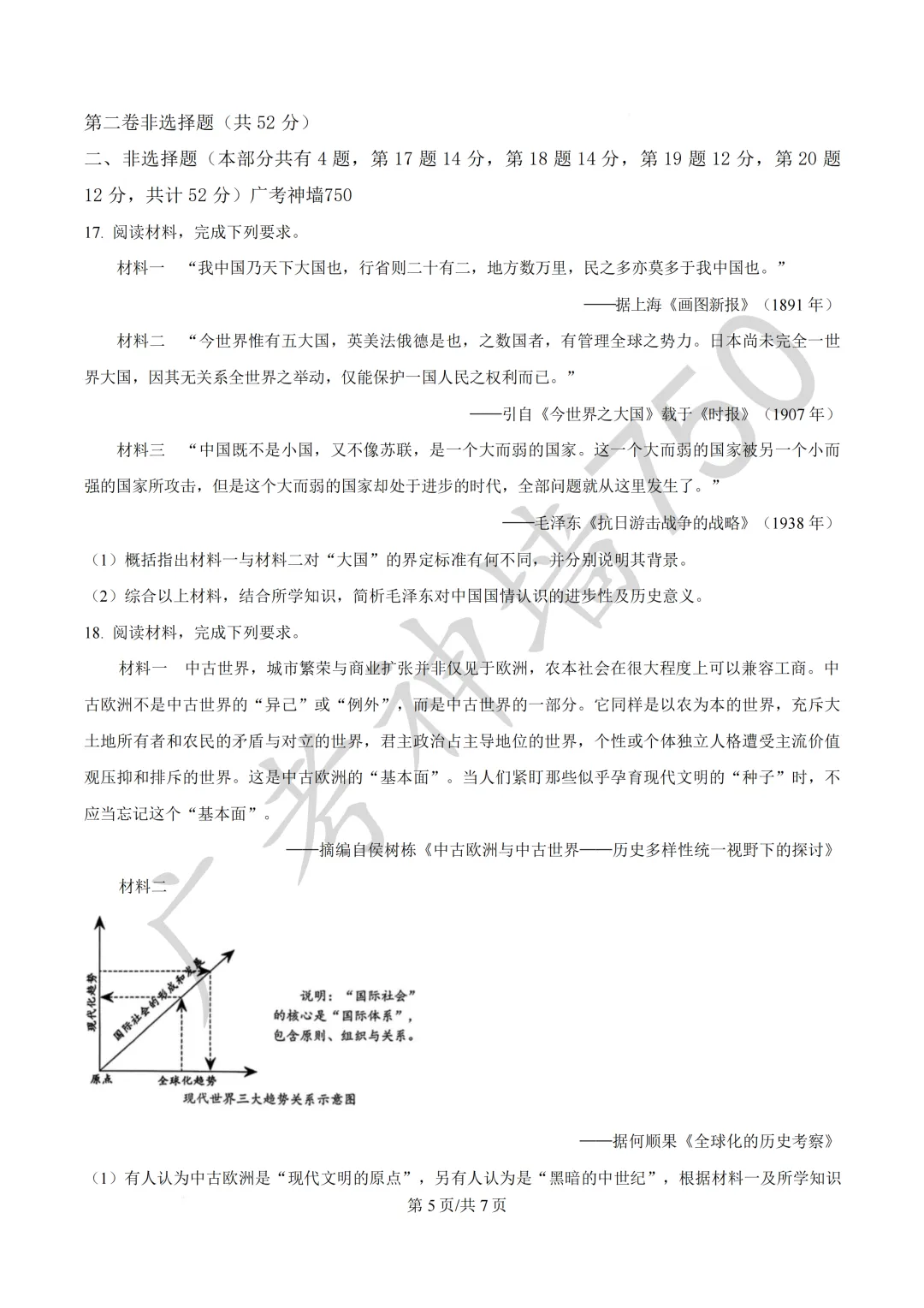 广东汕头市2026年普通高考第二次模拟考试试题 第238张
