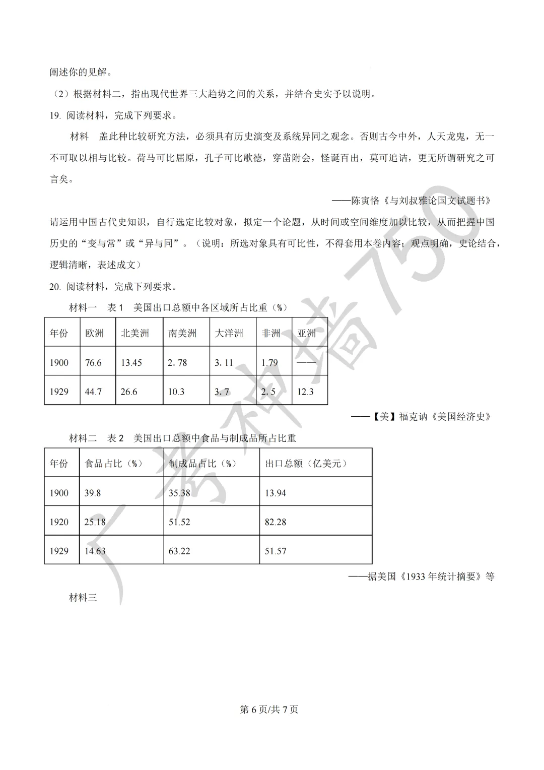 广东汕头市2026年普通高考第二次模拟考试试题 第239张