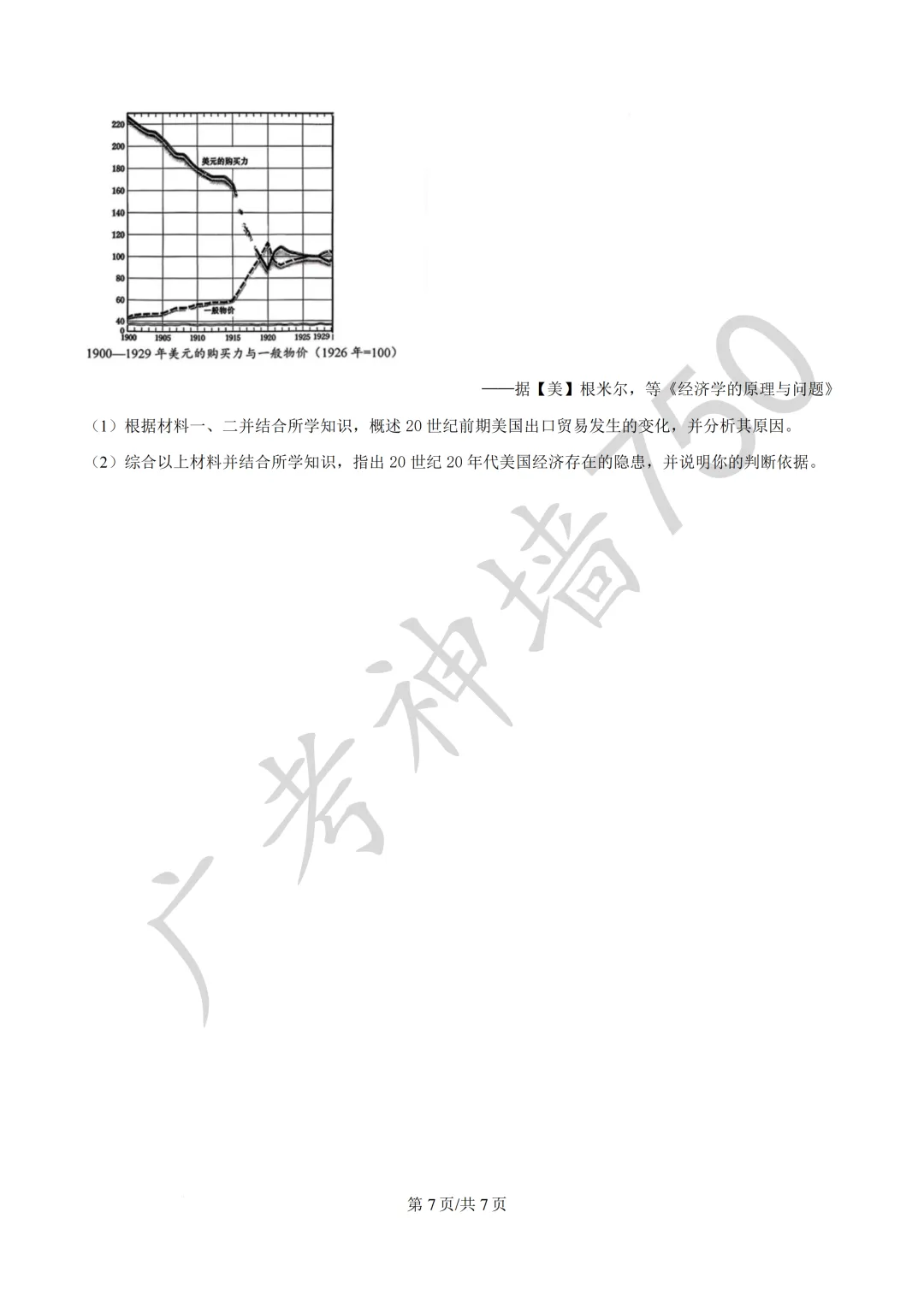 广东汕头市2026年普通高考第二次模拟考试试题 第240张
