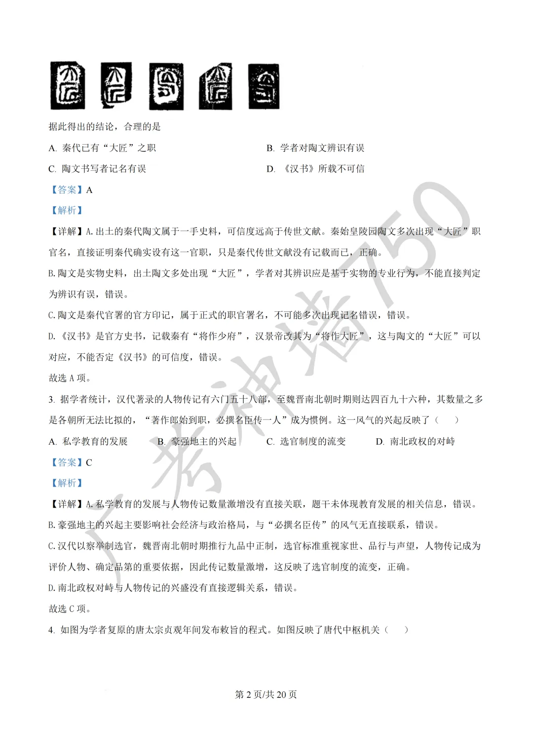 广东汕头市2026年普通高考第二次模拟考试试题 第242张