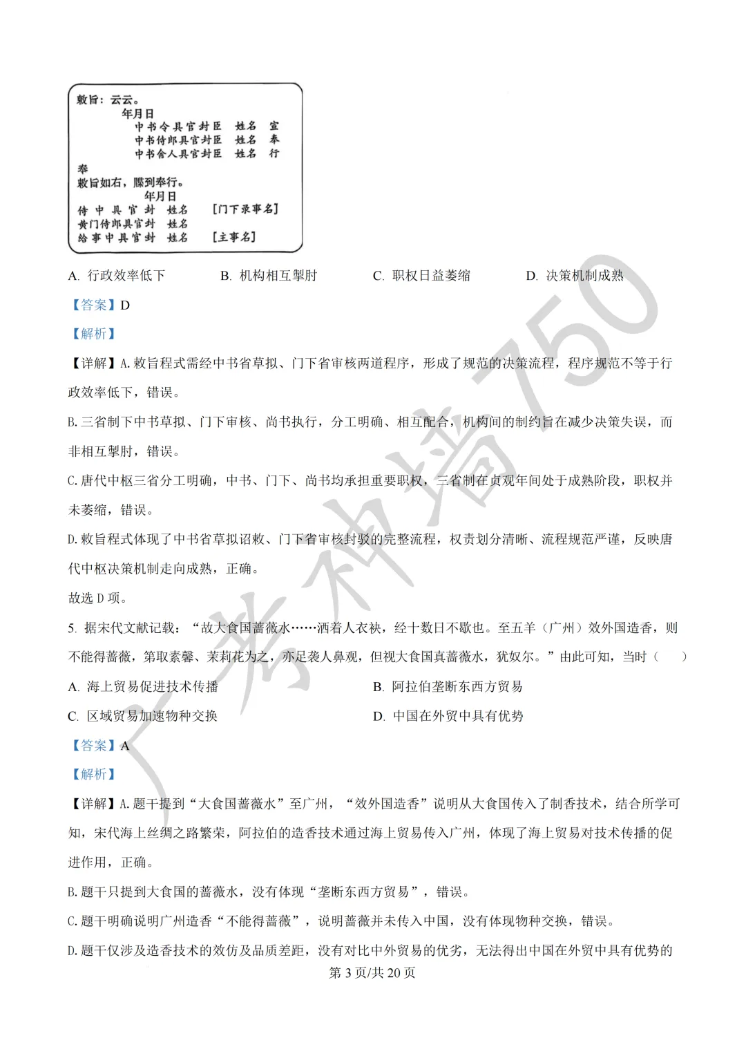 广东汕头市2026年普通高考第二次模拟考试试题 第243张