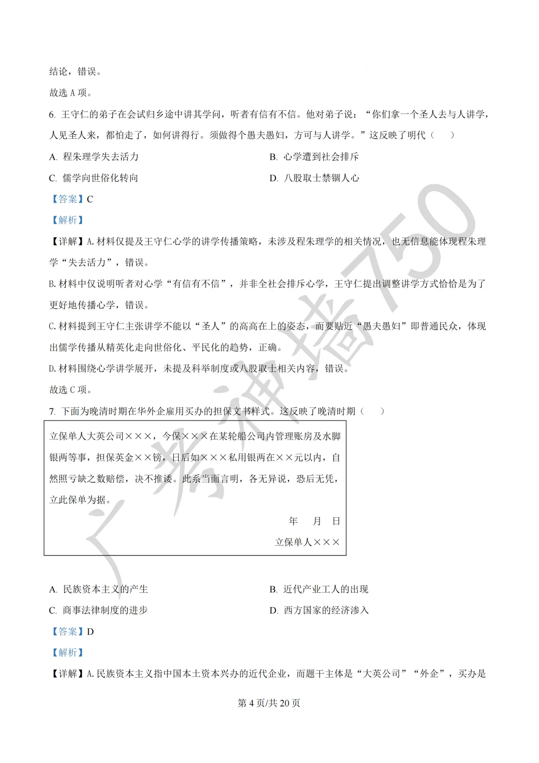 广东汕头市2026年普通高考第二次模拟考试试题 第244张