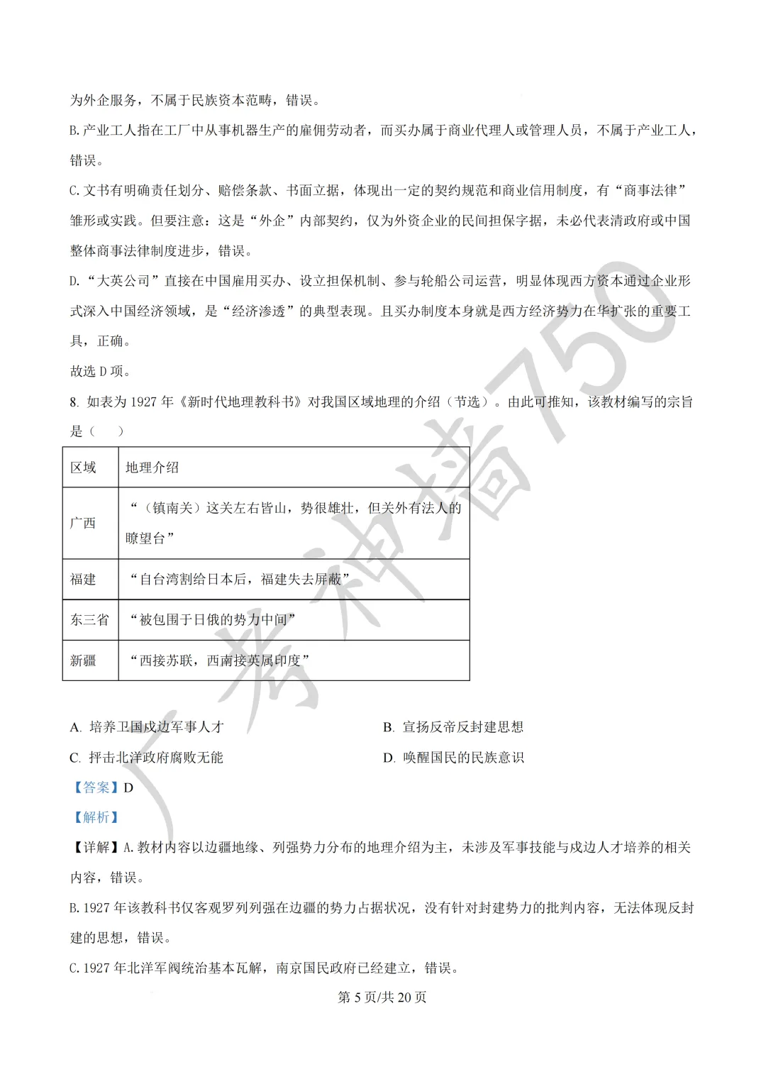 广东汕头市2026年普通高考第二次模拟考试试题 第245张