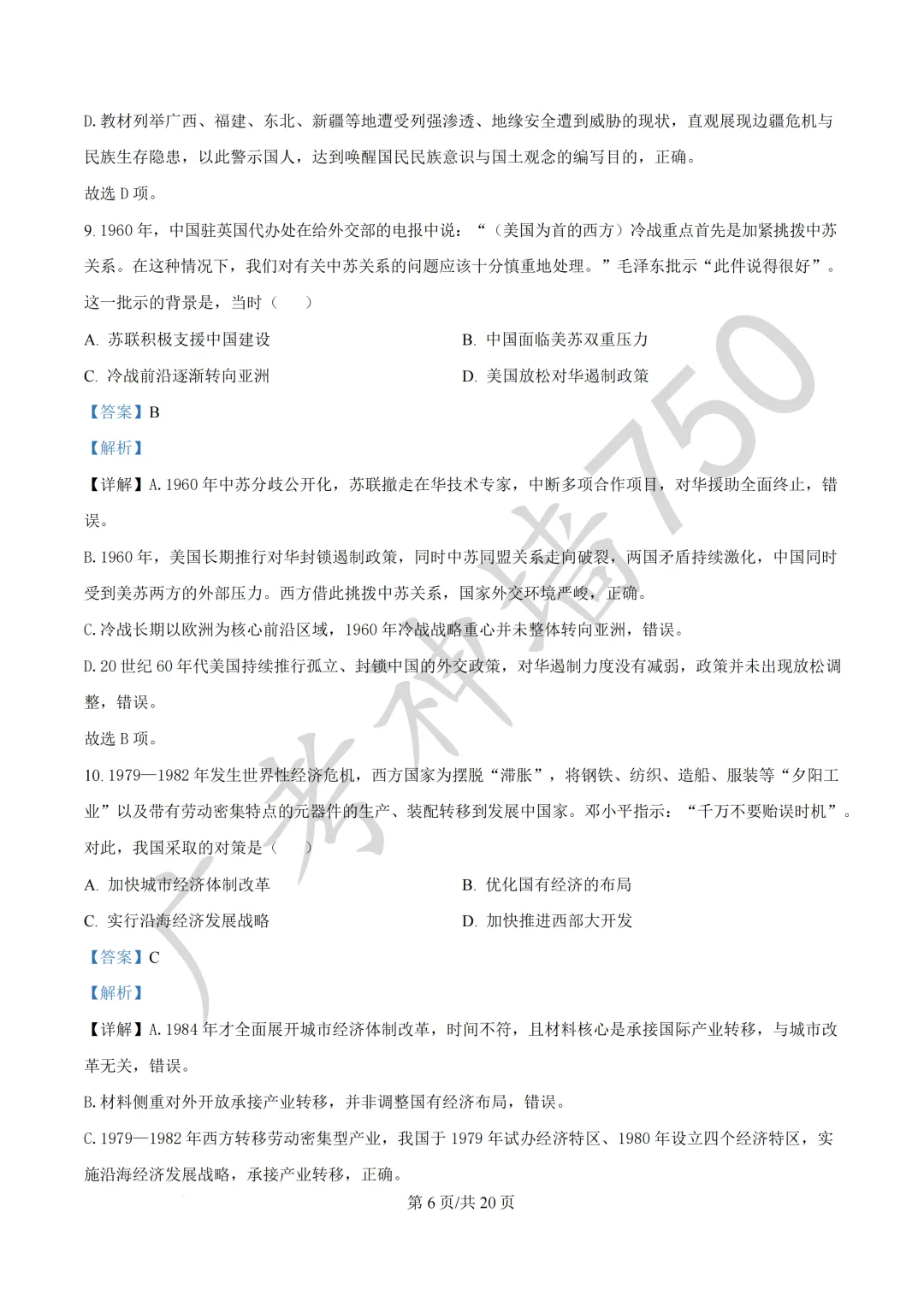 广东汕头市2026年普通高考第二次模拟考试试题 第246张
