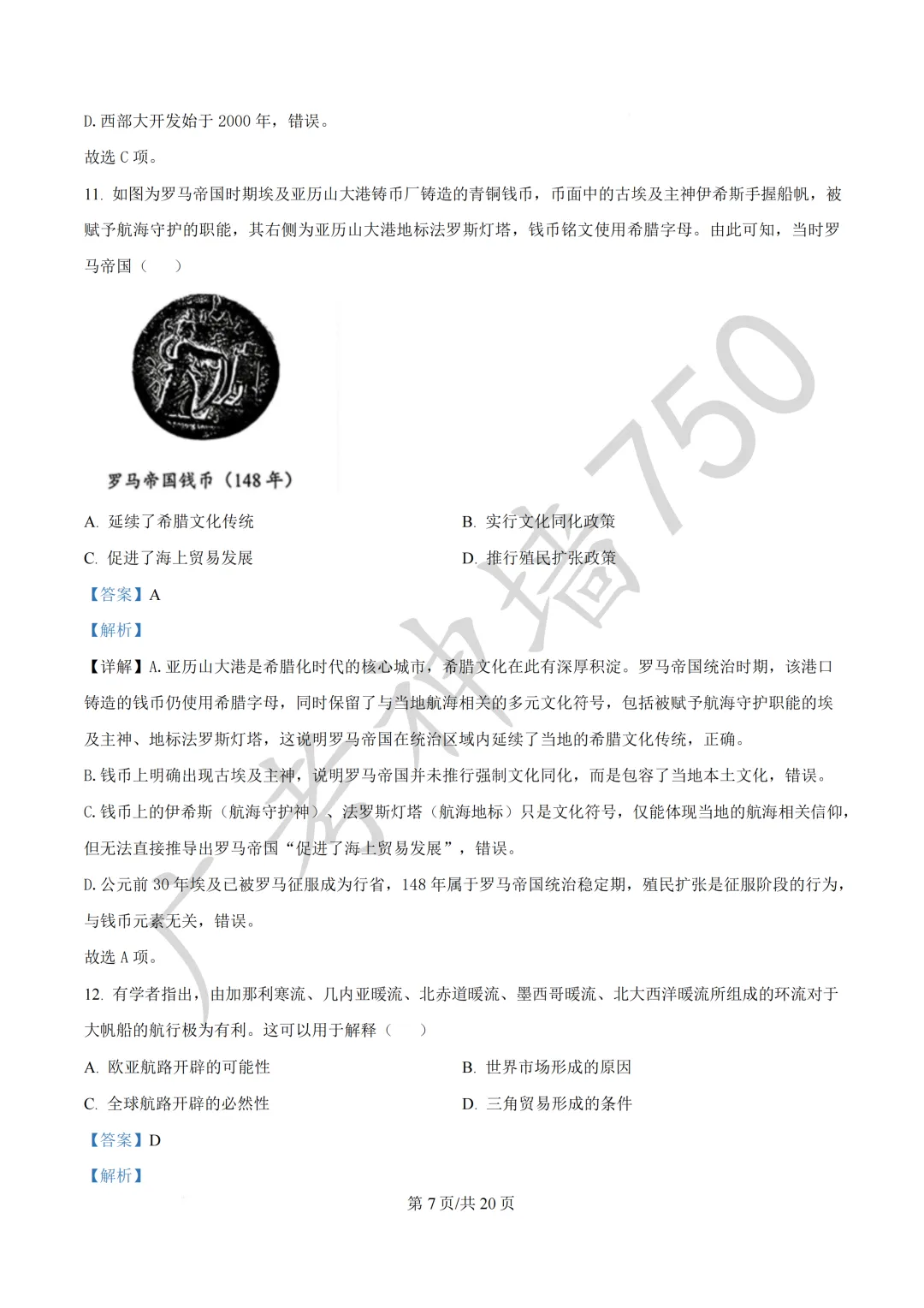 广东汕头市2026年普通高考第二次模拟考试试题 第247张