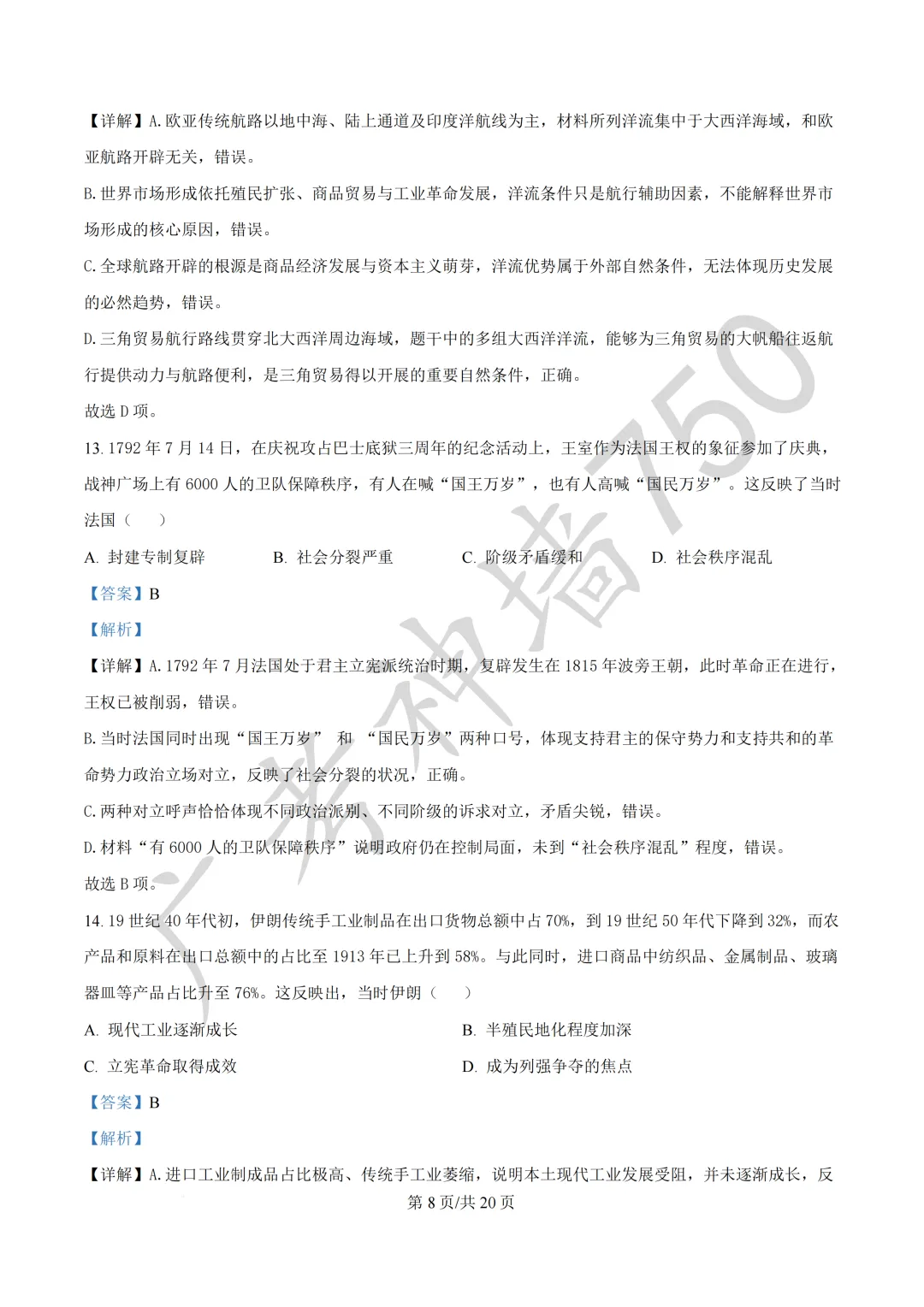 广东汕头市2026年普通高考第二次模拟考试试题 第248张