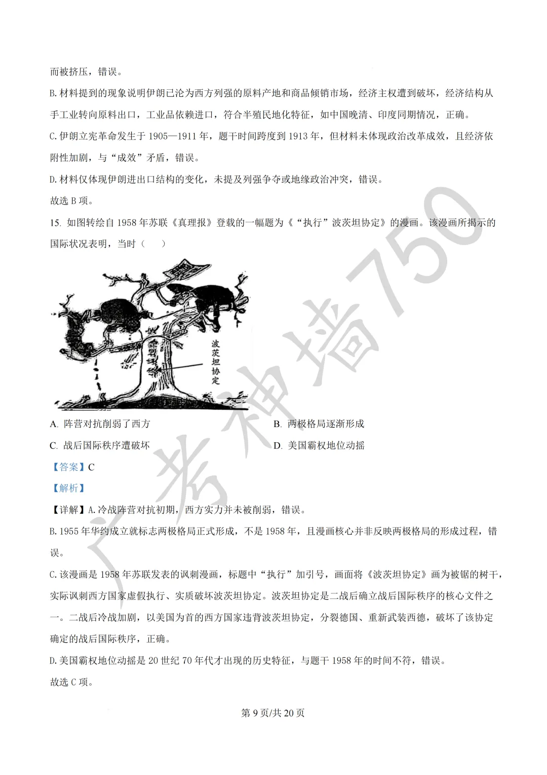 广东汕头市2026年普通高考第二次模拟考试试题 第249张