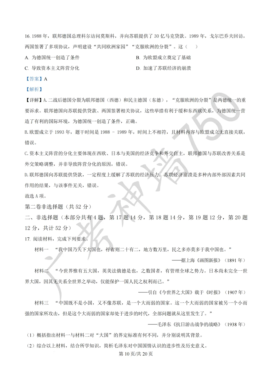 广东汕头市2026年普通高考第二次模拟考试试题 第250张