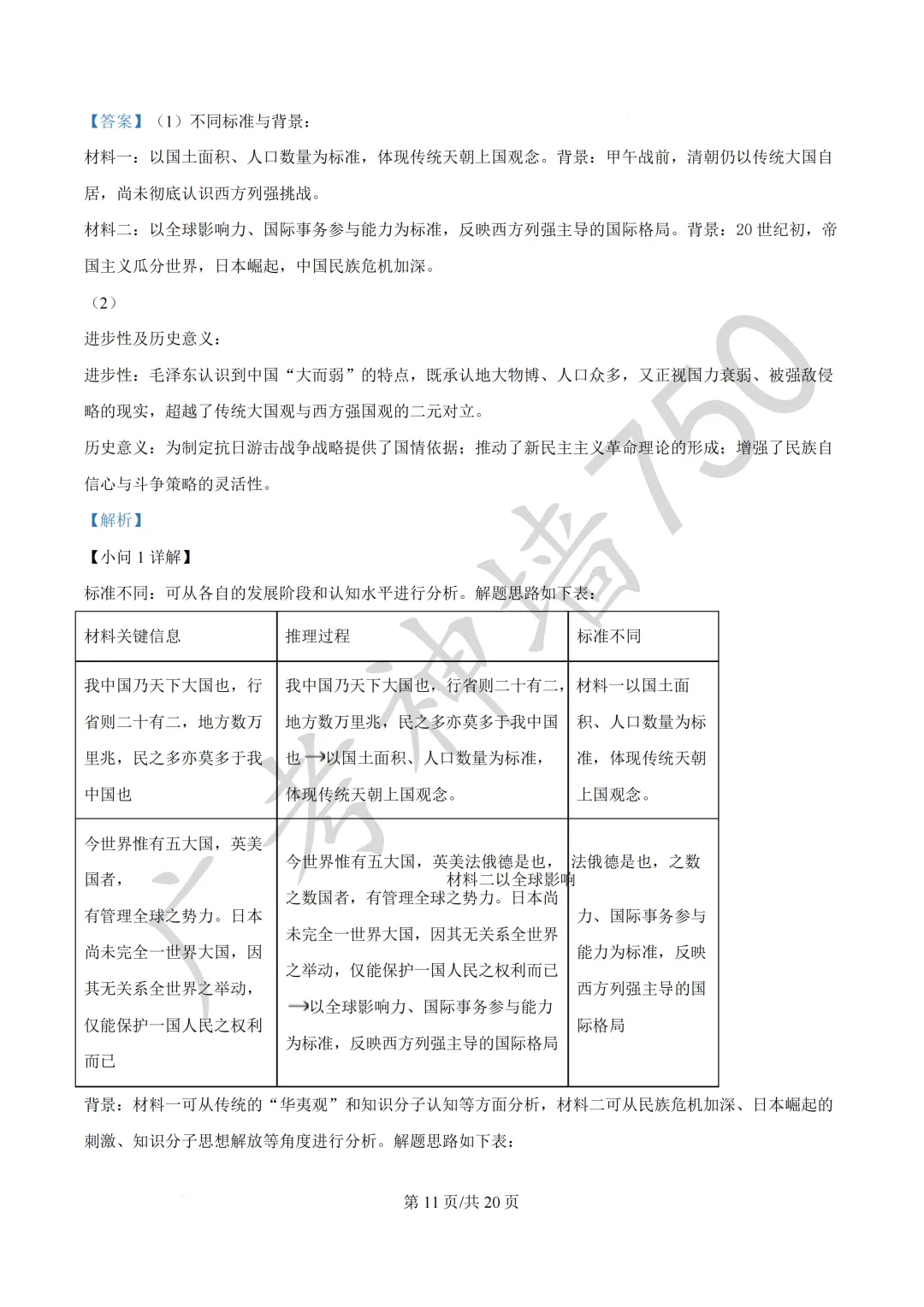 广东汕头市2026年普通高考第二次模拟考试试题 第251张