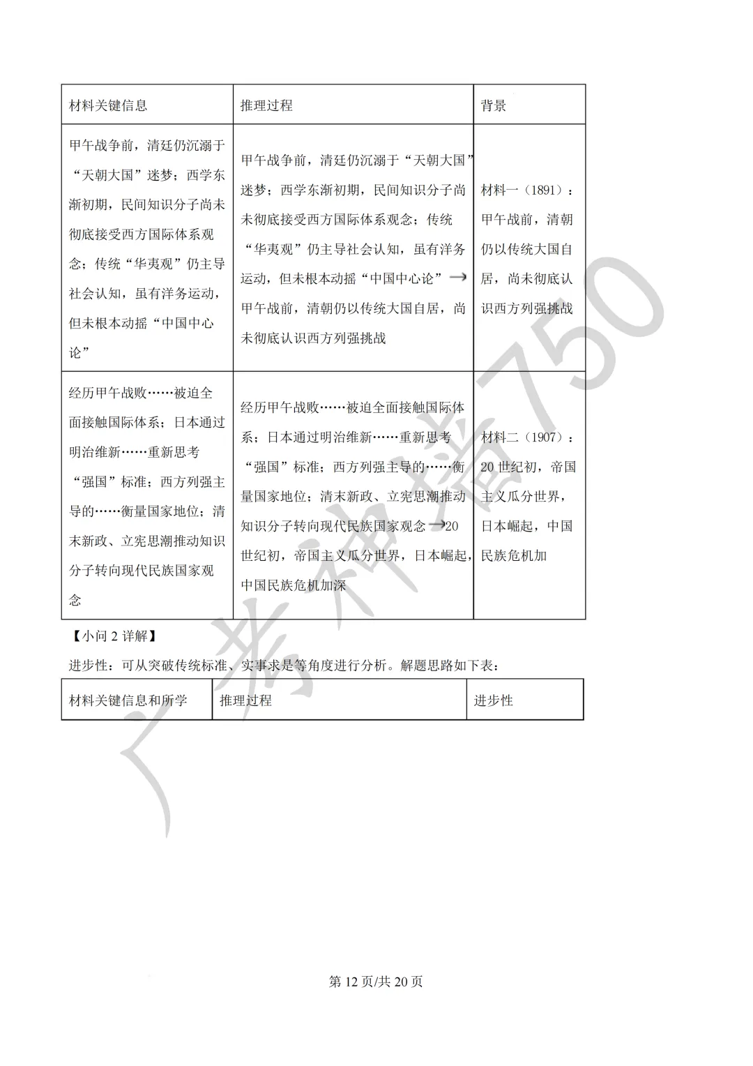 广东汕头市2026年普通高考第二次模拟考试试题 第252张