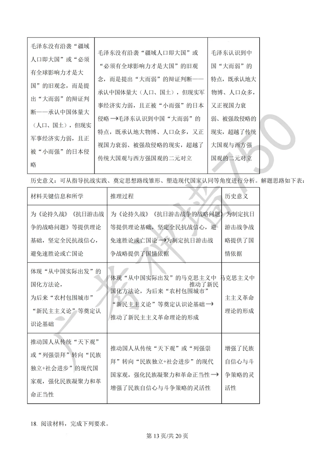 广东汕头市2026年普通高考第二次模拟考试试题 第253张