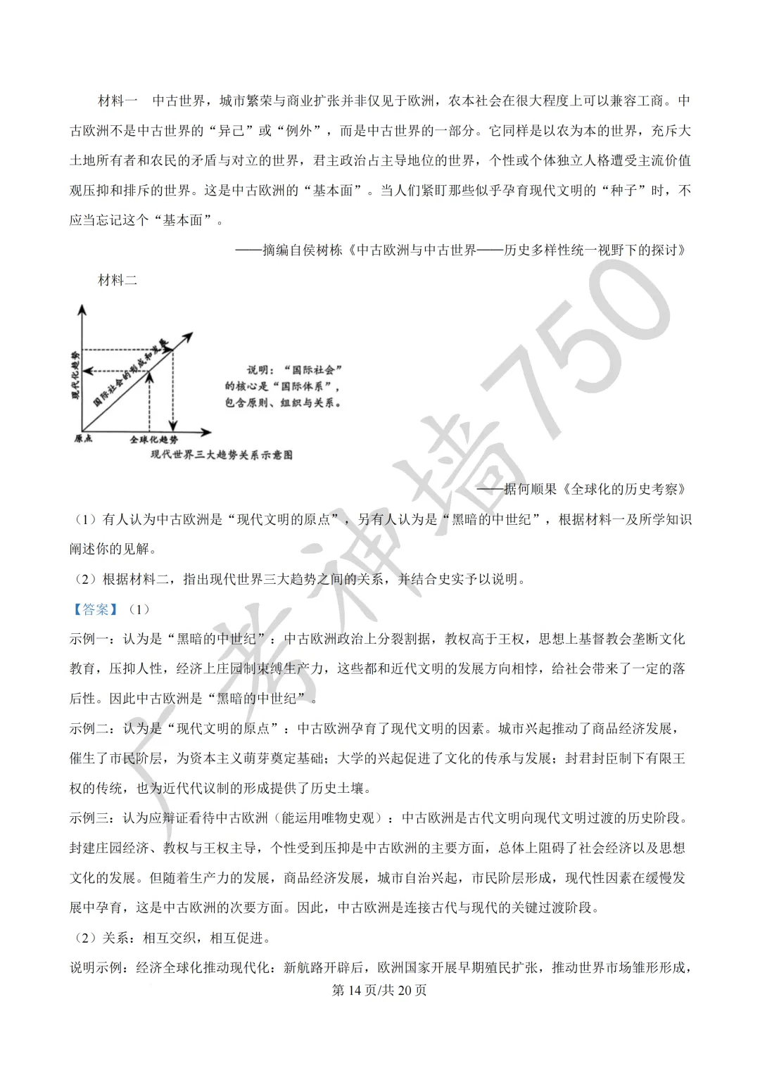 广东汕头市2026年普通高考第二次模拟考试试题 第254张