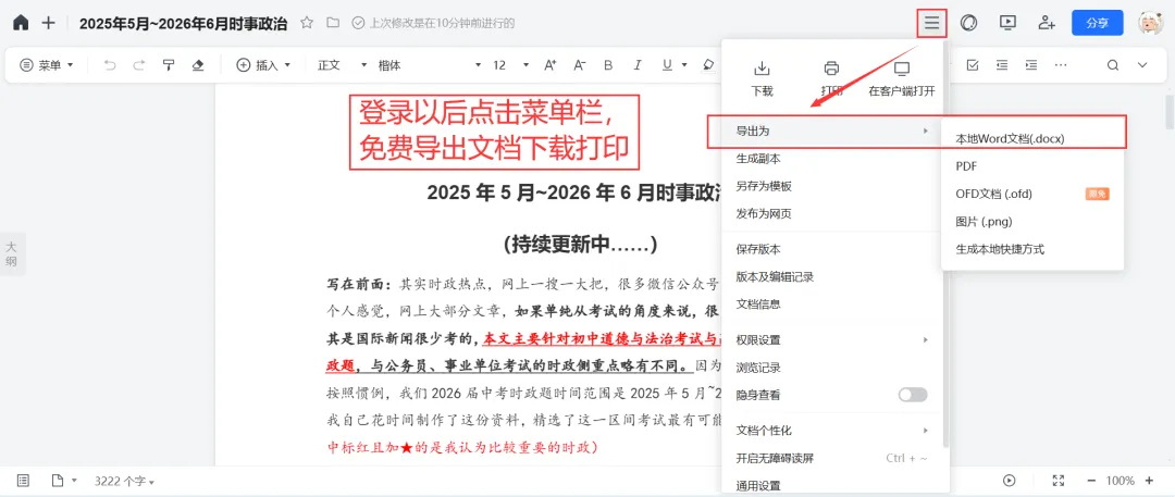 2026年中考时政题,就考这110条! 第2张 2026年中考时政题,就考这110条! 第2张