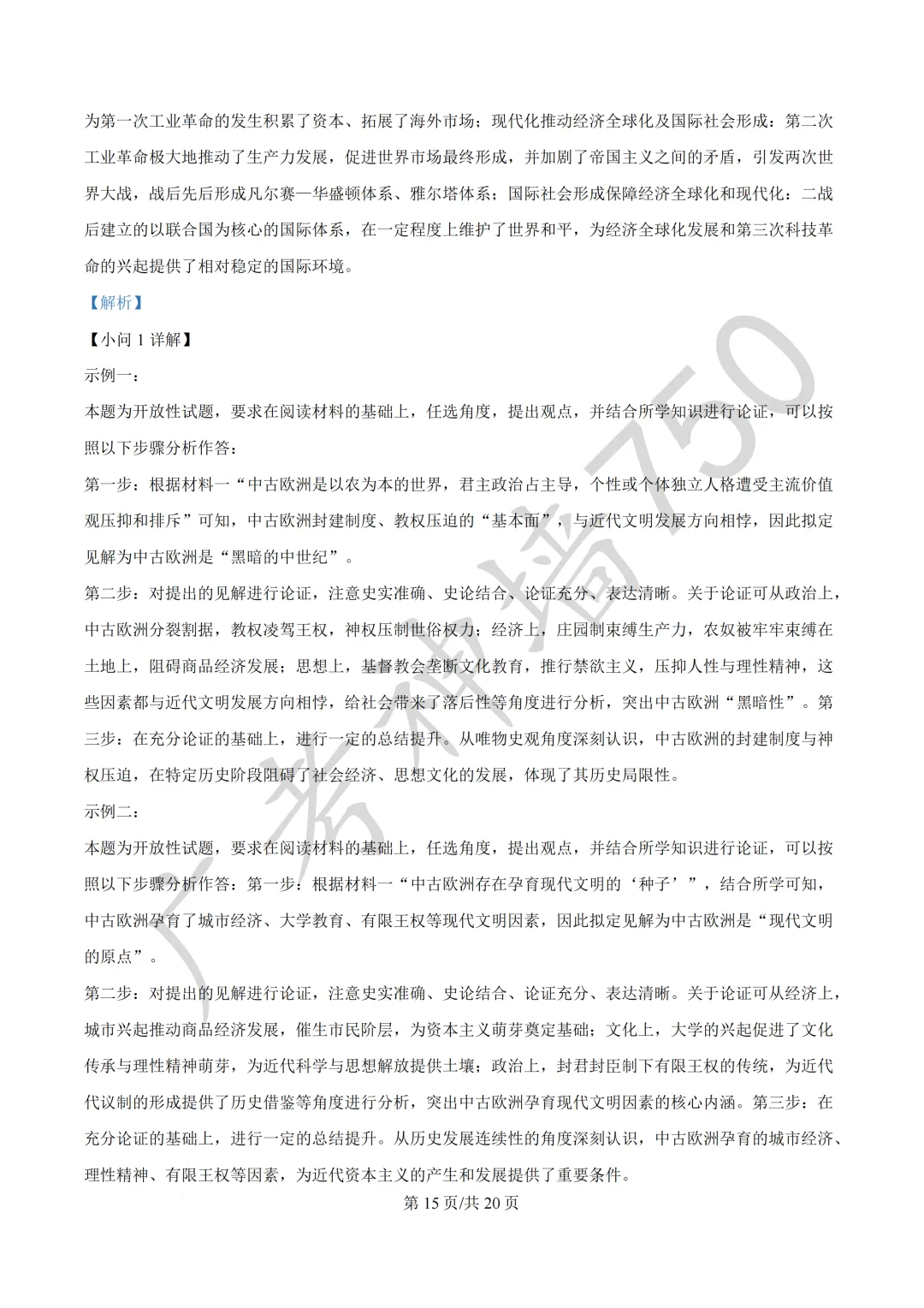 广东汕头市2026年普通高考第二次模拟考试试题 第255张