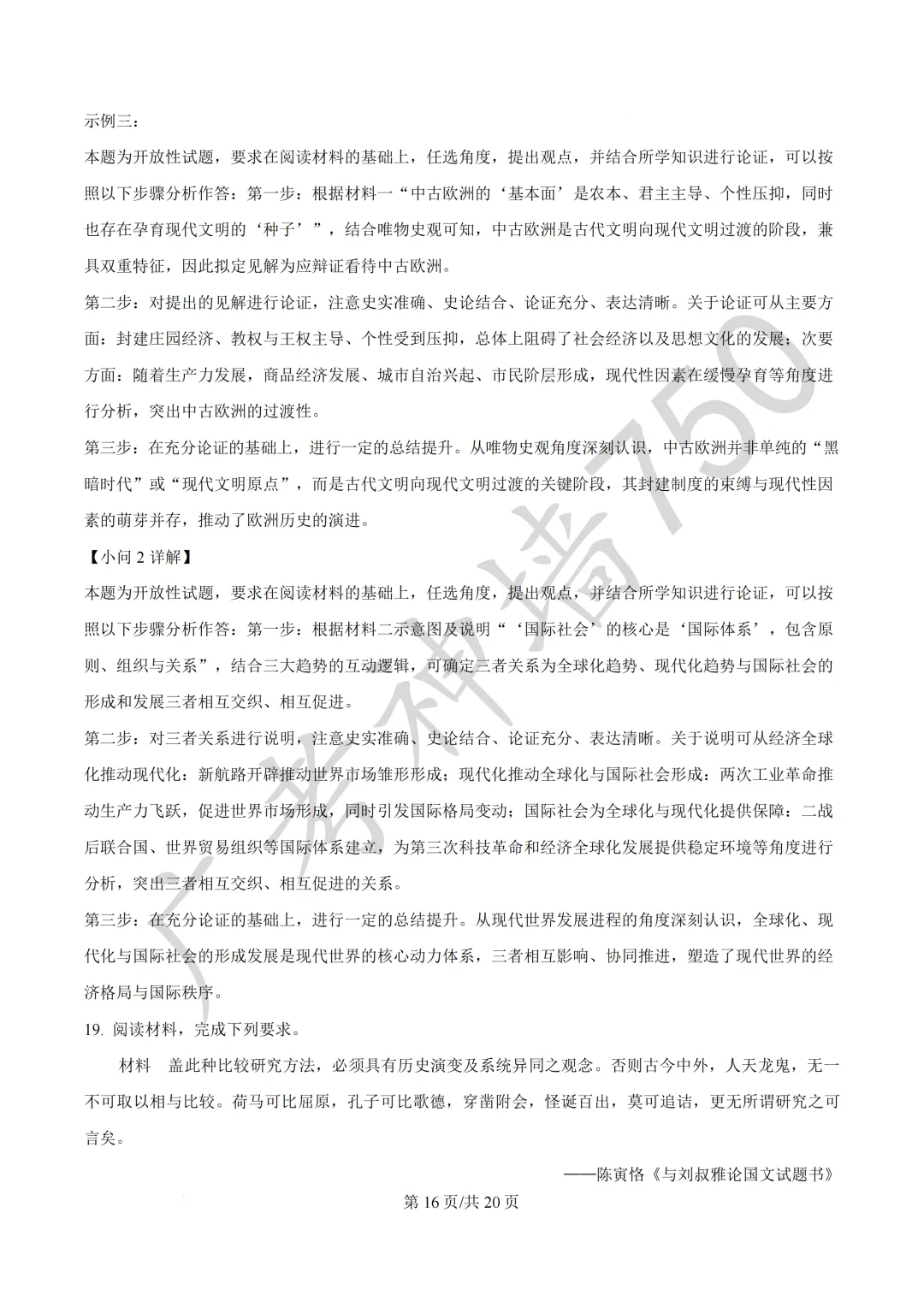广东汕头市2026年普通高考第二次模拟考试试题 第256张
