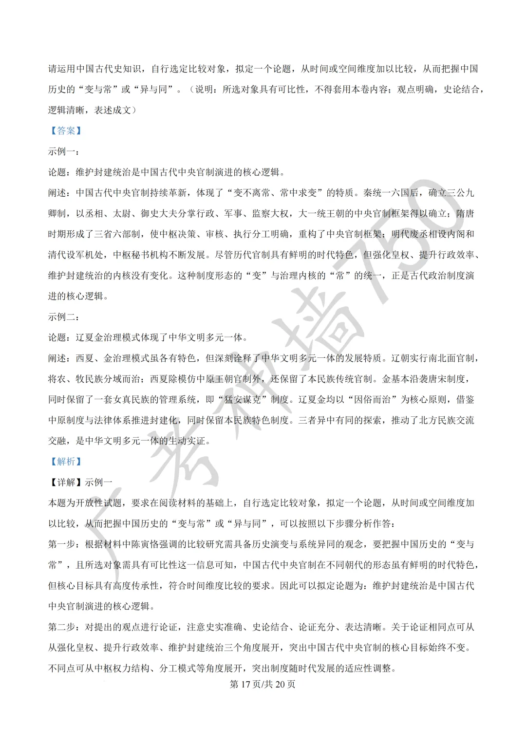 广东汕头市2026年普通高考第二次模拟考试试题 第257张