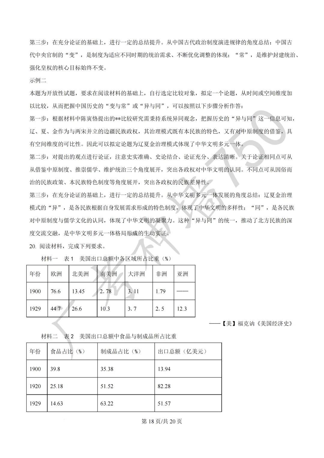广东汕头市2026年普通高考第二次模拟考试试题 第258张