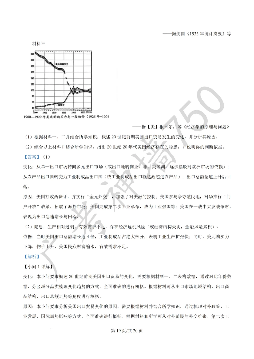 广东汕头市2026年普通高考第二次模拟考试试题 第259张