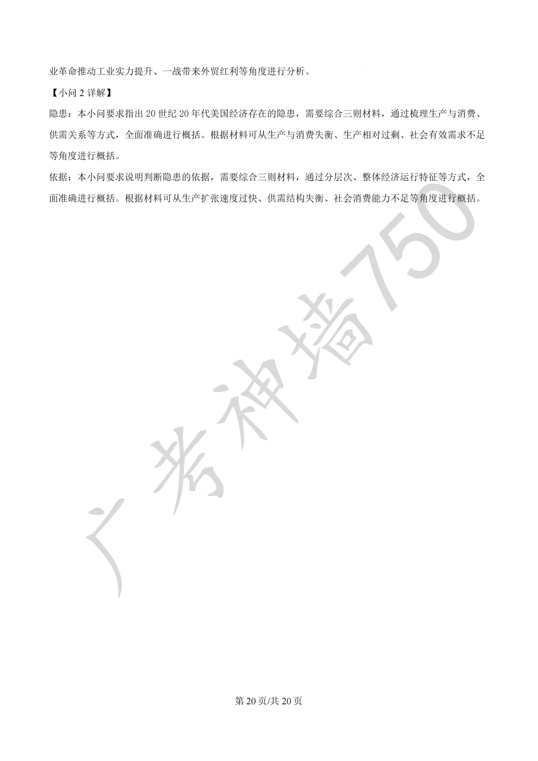 广东汕头市2026年普通高考第二次模拟考试试题 第260张