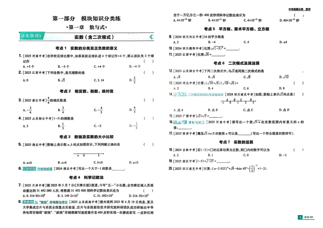 【必刷题】2026版初中《中考真题分类》8科全套 第5张