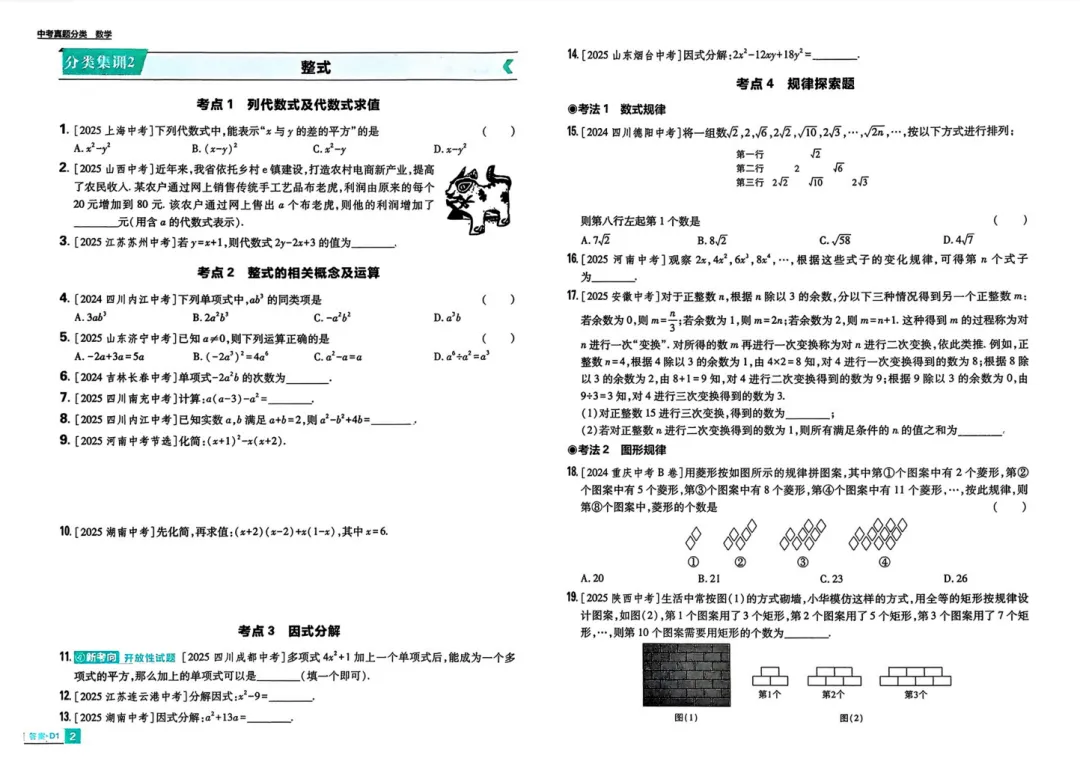 【必刷题】2026版初中《中考真题分类》8科全套 第6张