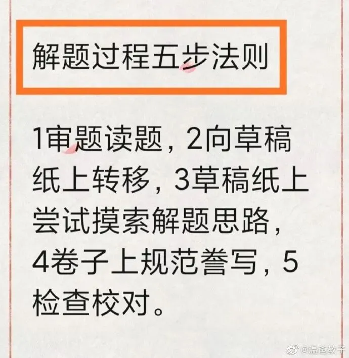 中考高考临近,靠五步法则和考试技巧提30分.远程辅导,一个半小时就见效 第6张