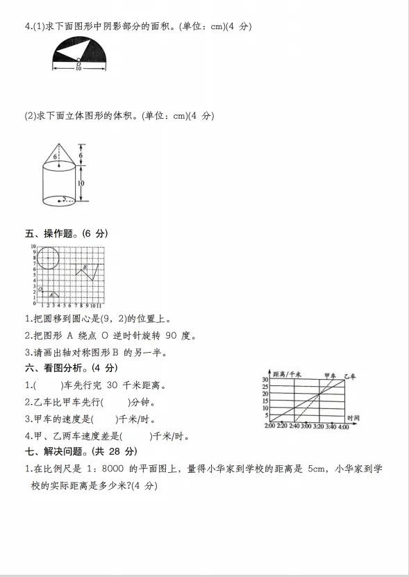 《2025-2026学年小升初数学绝密真题检测卷》北师大版(含答案、分析、详解,电子档可打印) 第3张