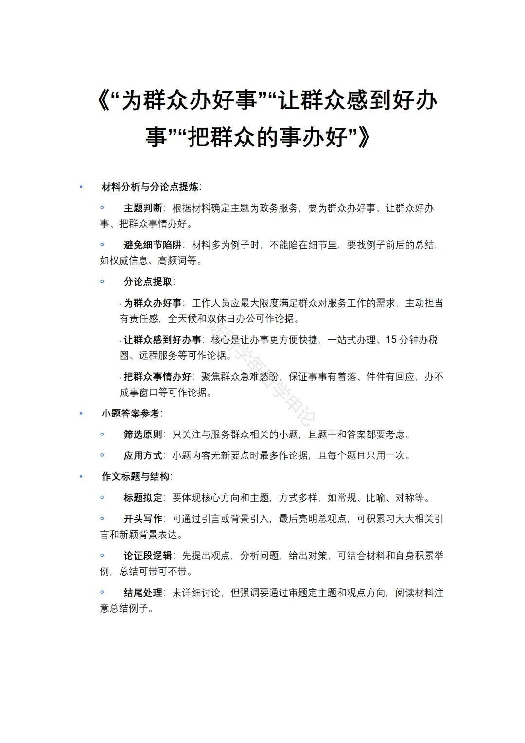 【申论大作文真题】随时随处办好事 高效精准解民忧 第2张