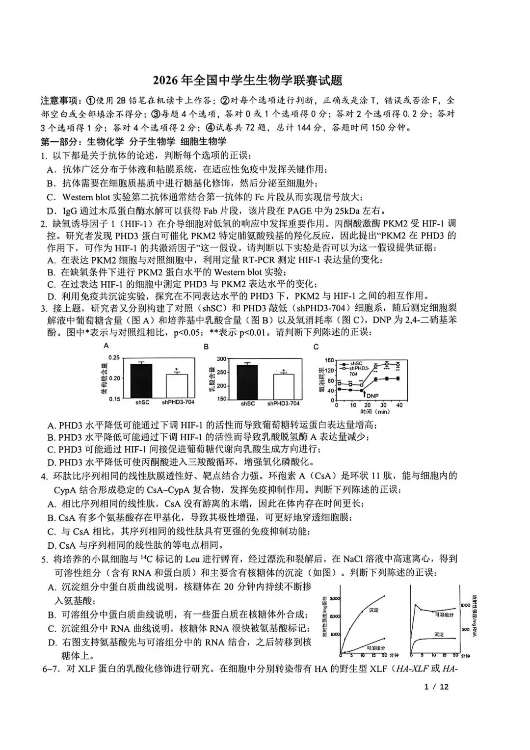 2026年全国中学生生物学联赛真题出炉 第3张