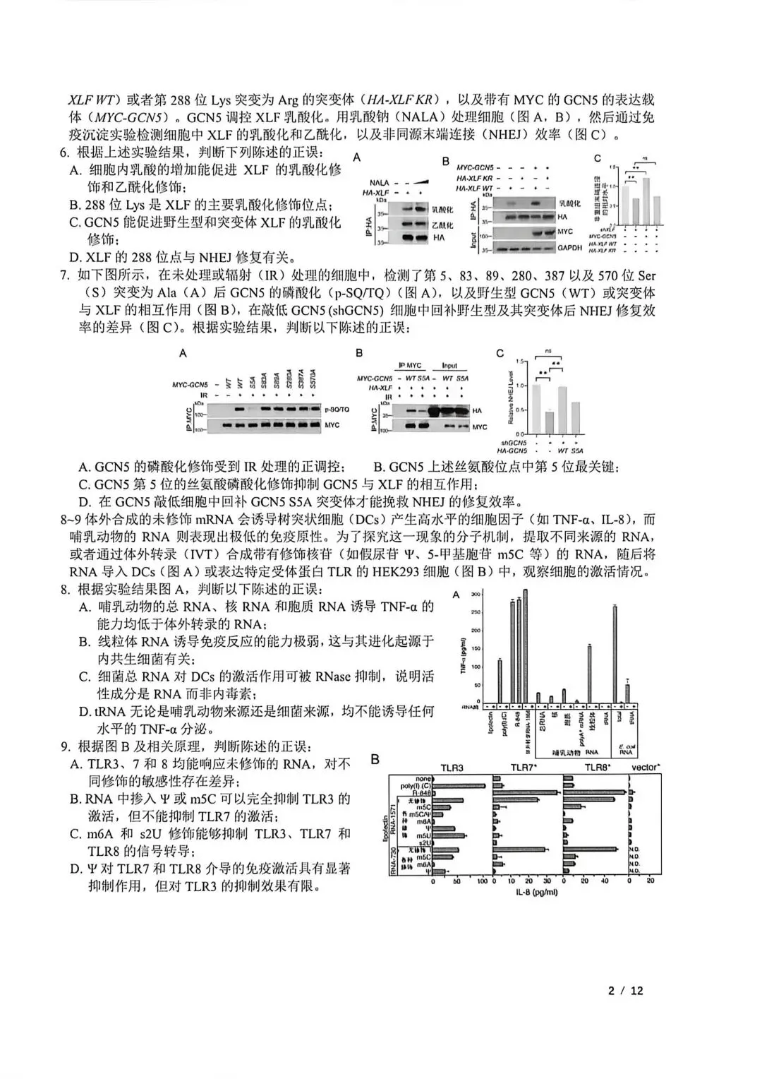 2026年全国中学生生物学联赛真题出炉 第4张