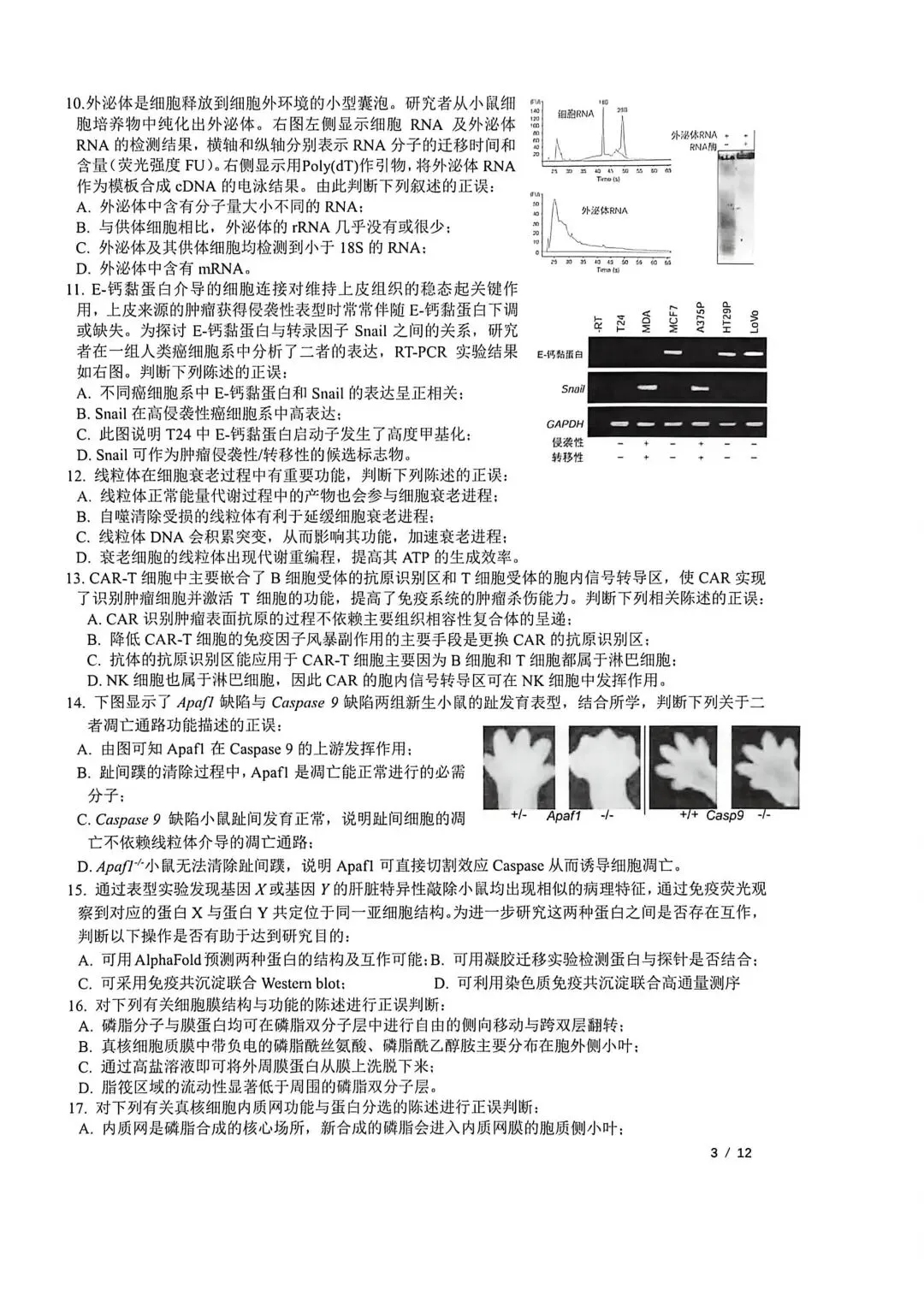 2026年全国中学生生物学联赛真题出炉 第5张
