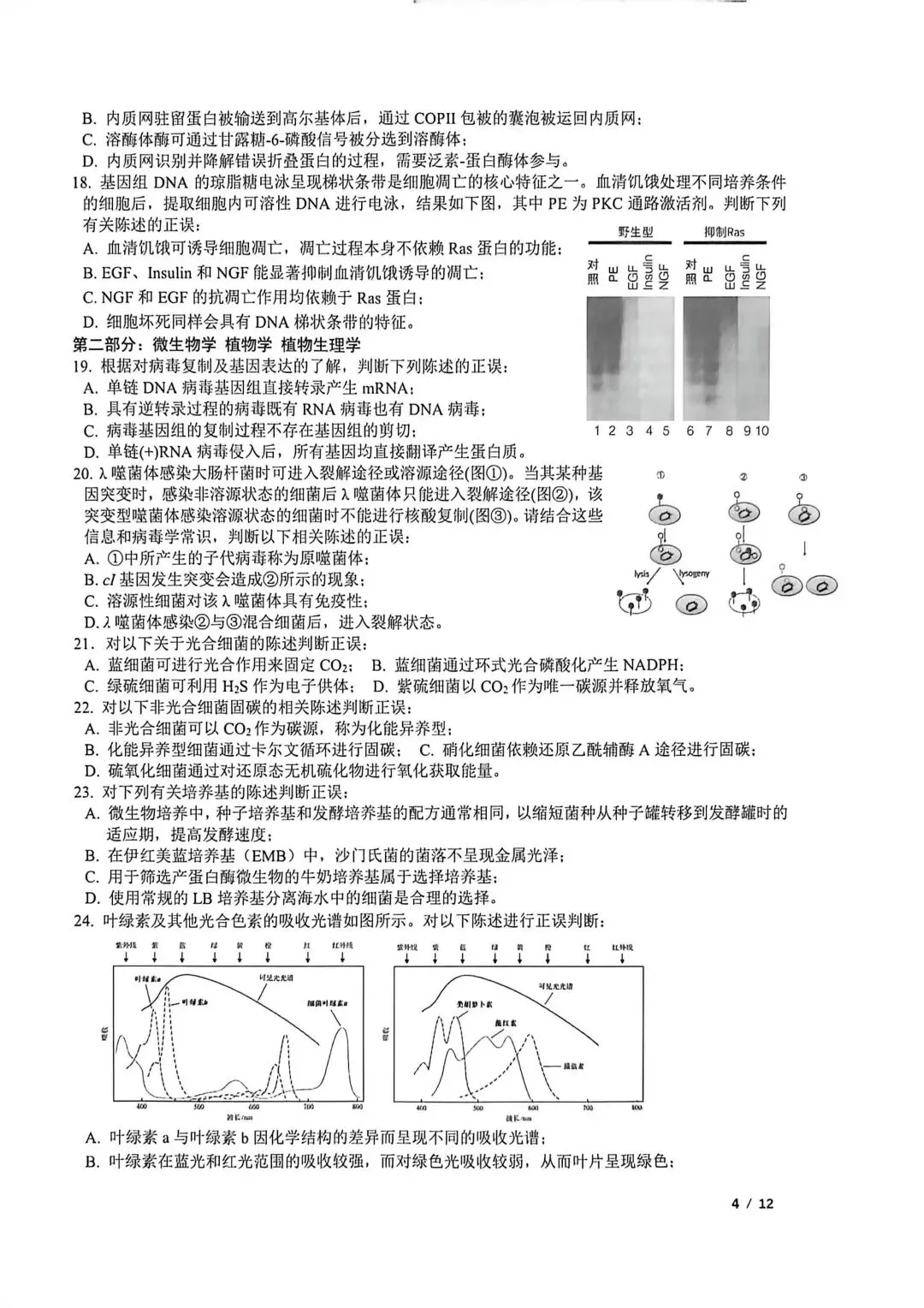 2026年全国中学生生物学联赛真题出炉 第6张