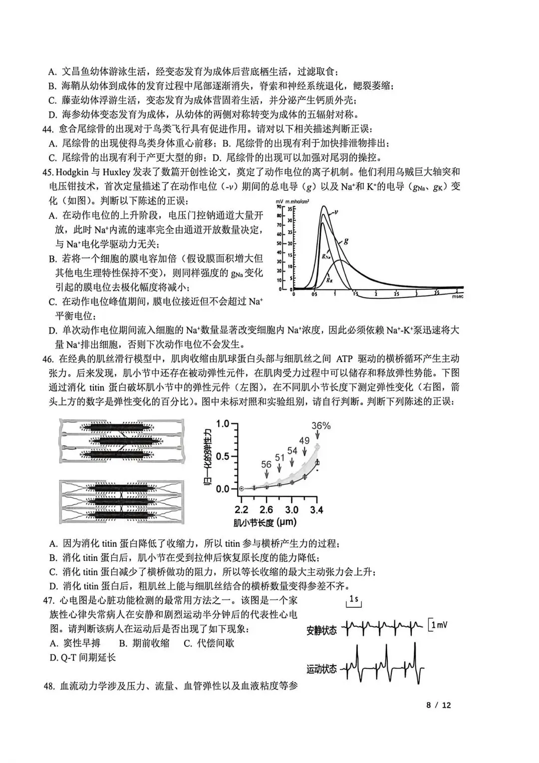 2026年全国中学生生物学联赛真题出炉 第10张