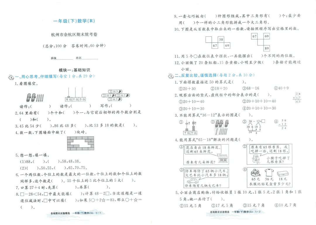 26春孟建平《 各地期末试卷精选》北师数学一二三四五六年级全真期末统PDF电子版 第6张