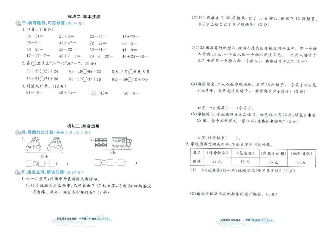 26春孟建平《 各地期末试卷精选》北师数学一二三四五六年级全真期末统PDF电子版 第7张