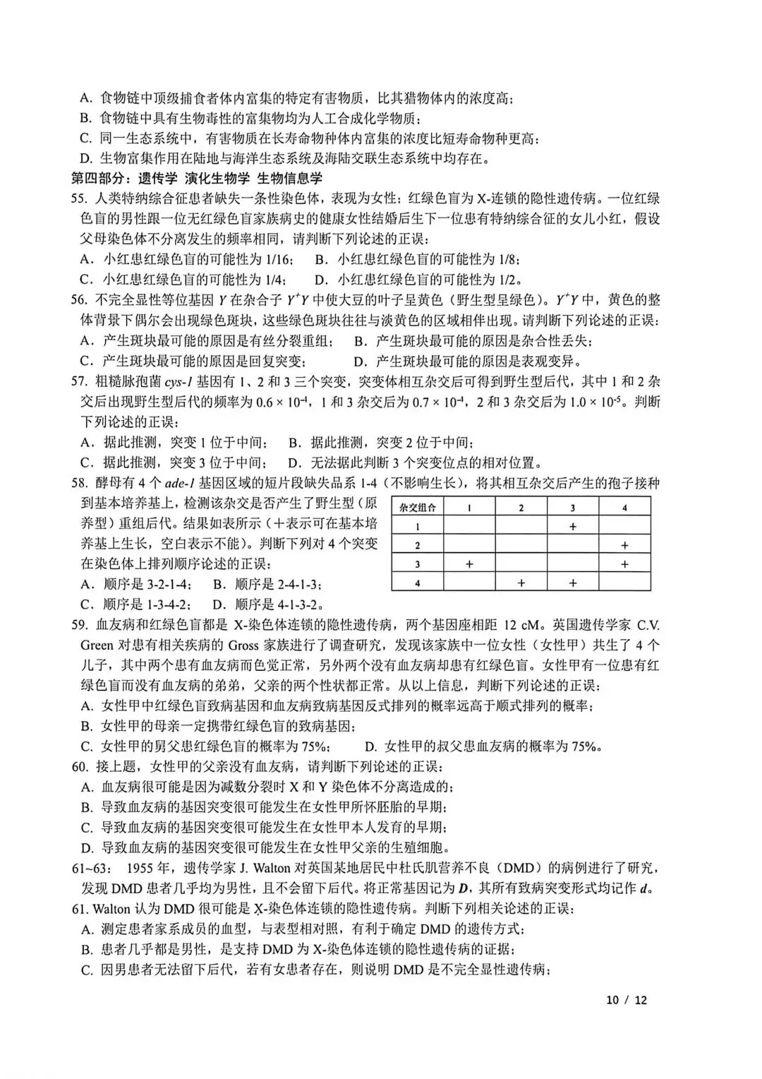 2026年全国中学生生物学联赛真题出炉 第12张