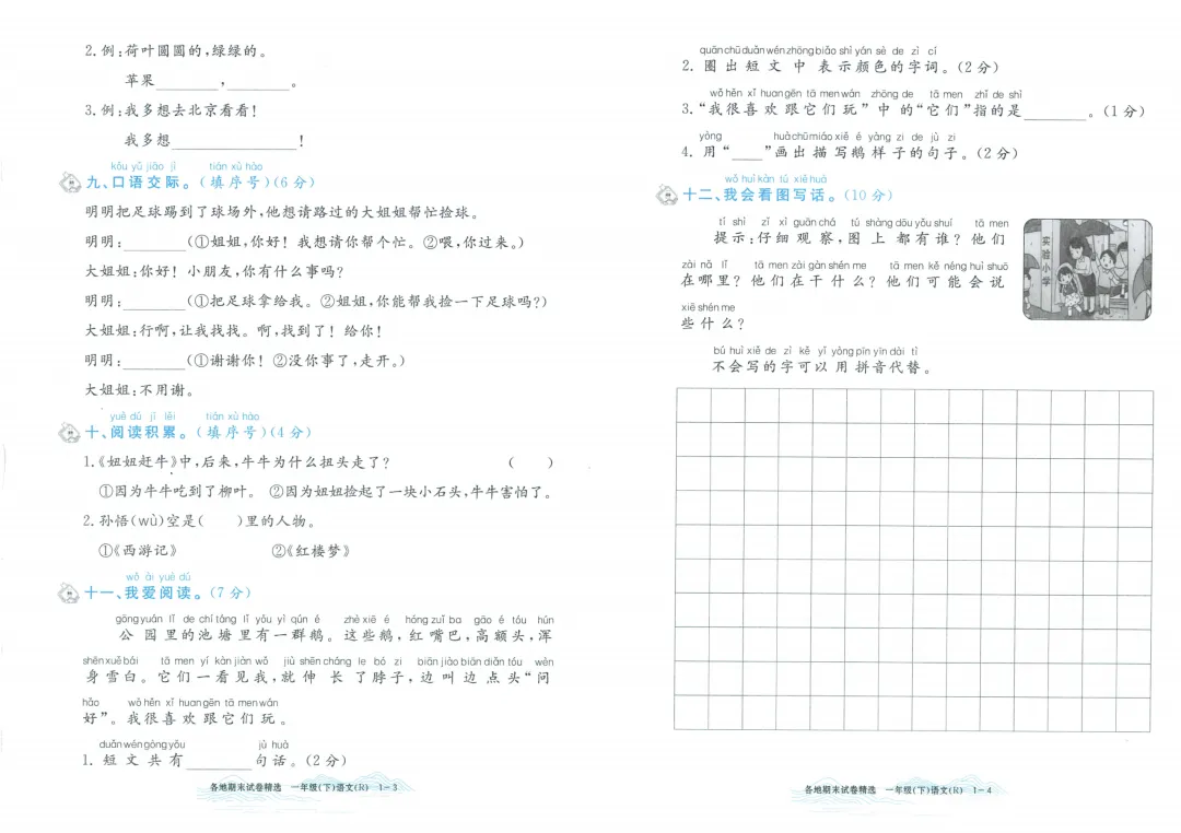 26春孟建平《 各地期末试卷精选》人教语文一二三四五六年级全真期末统PDF电子版 第7张