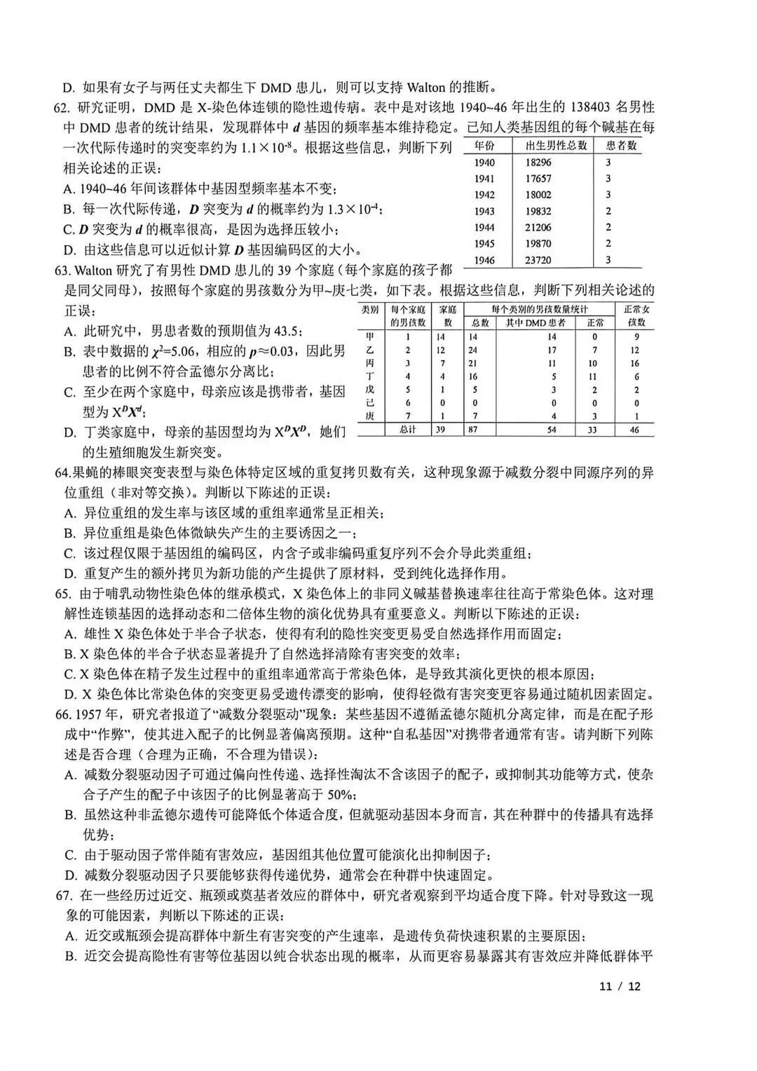 2026年全国中学生生物学联赛真题出炉 第13张