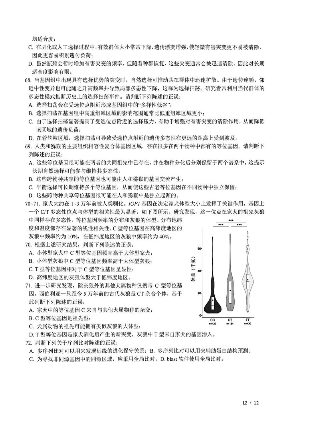 2026年全国中学生生物学联赛真题出炉 第14张